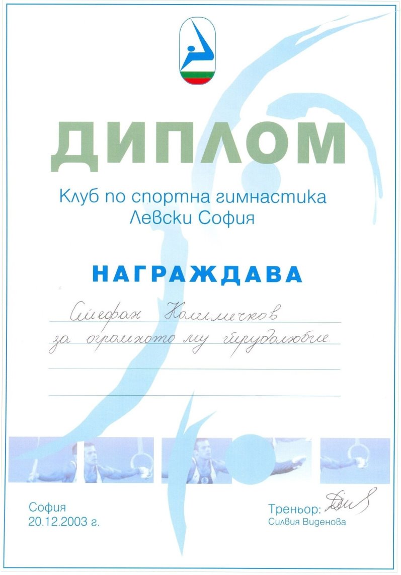 Certificate awarded by Levski G.C. to Stefan Kolimechkov